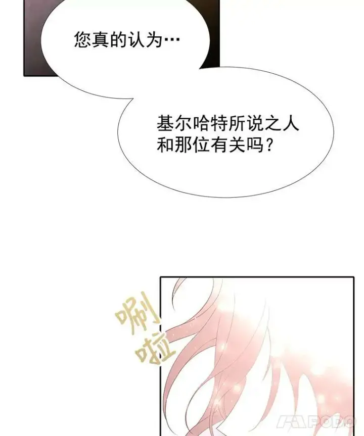 漫画《夏洛特与五门徒》17.第五个弟子第83张图
