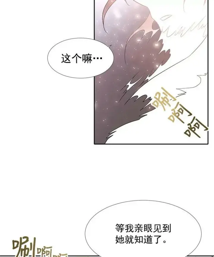 漫画《夏洛特与五门徒》17.第五个弟子第84张图
