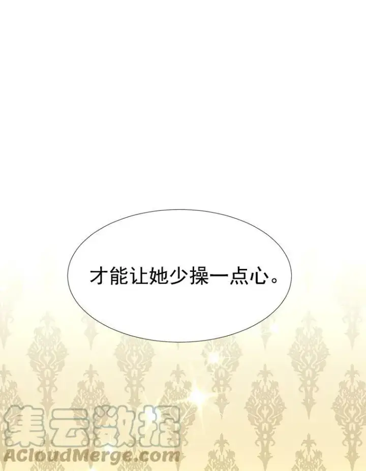 漫画《夏洛特与五门徒》18.贵客来访第31张图
