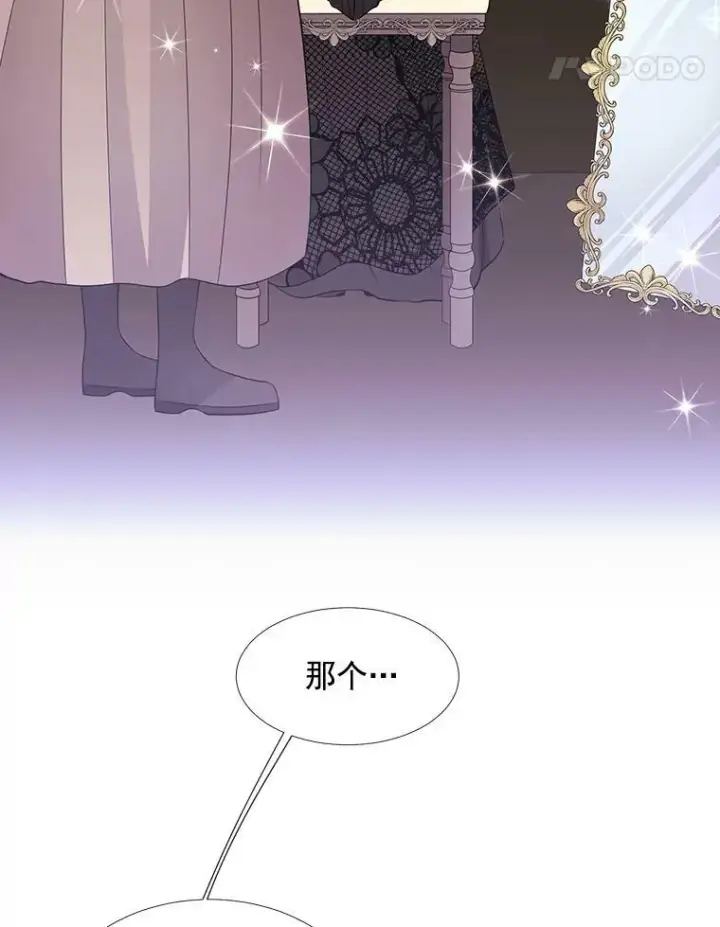 漫画《夏洛特与五门徒》18.贵客来访第33张图