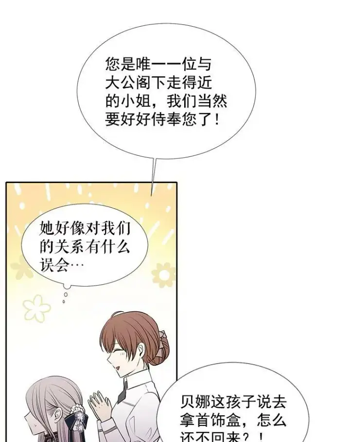 漫画《夏洛特与五门徒》18.贵客来访第35张图