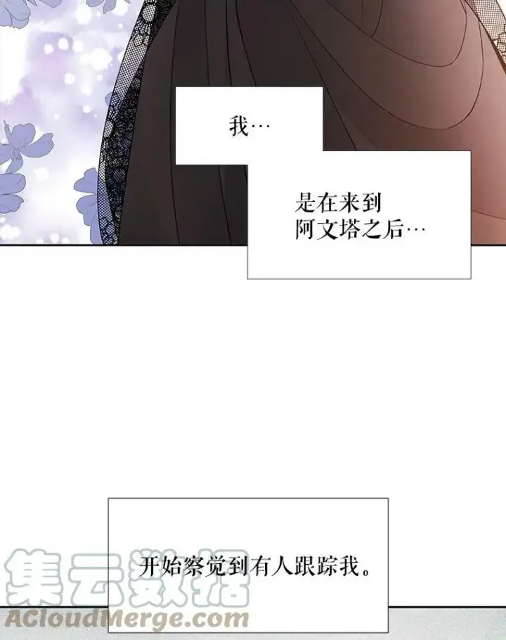 漫画《夏洛特与五门徒》18.贵客来访第40张图