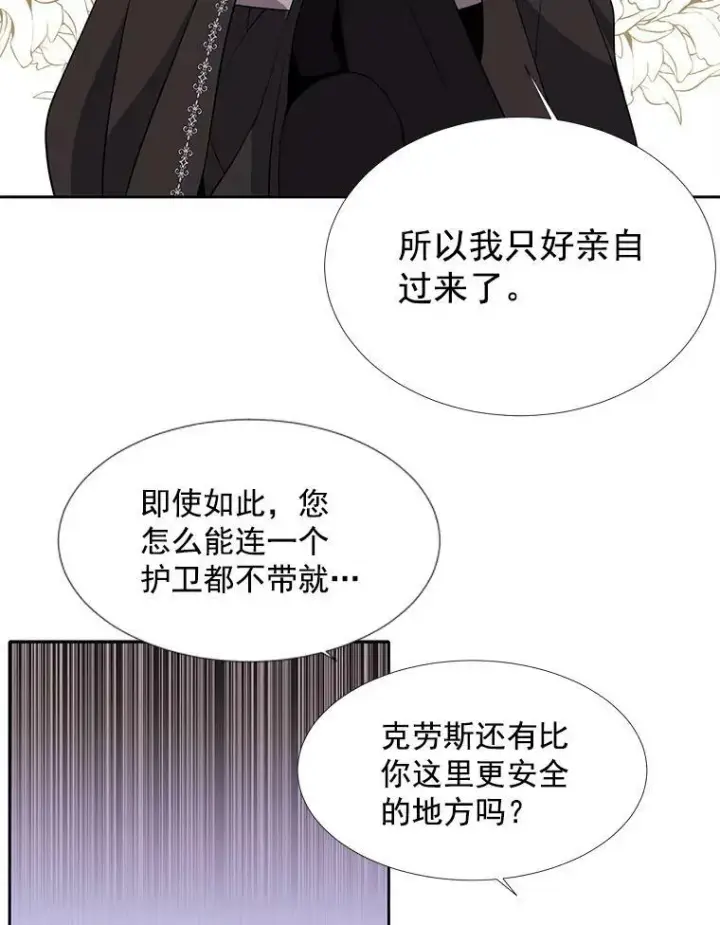 漫画《夏洛特与五门徒》18.贵客来访第65张图