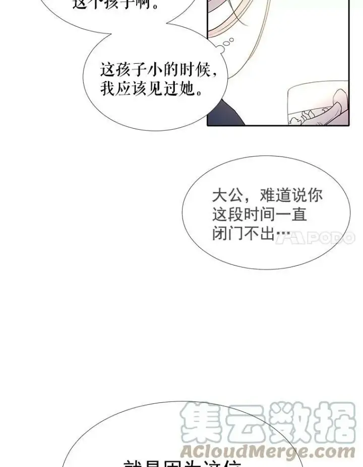 漫画《夏洛特与五门徒》18.贵客来访第67张图