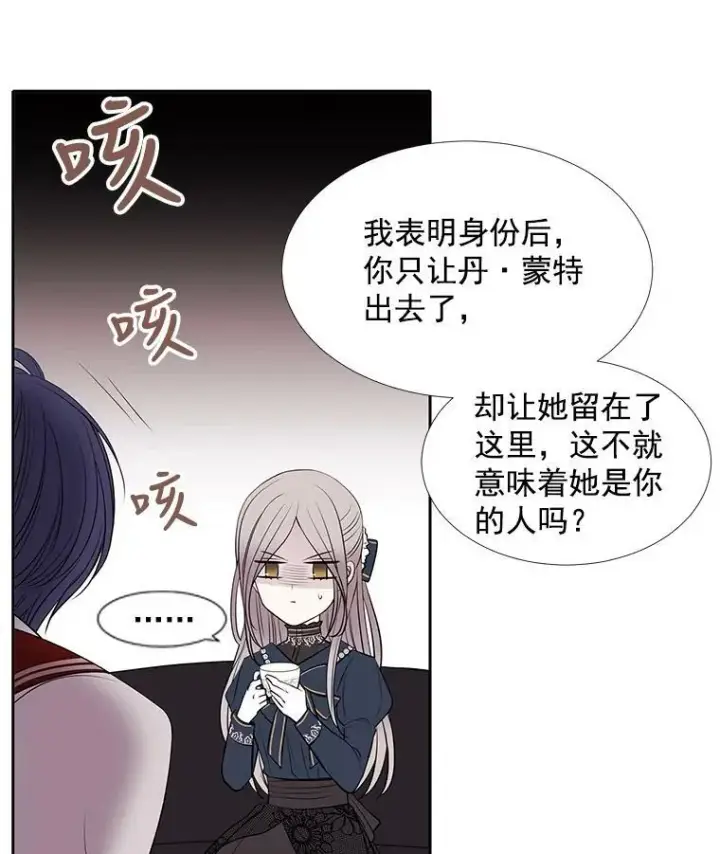 漫画《夏洛特与五门徒》18.贵客来访第69张图