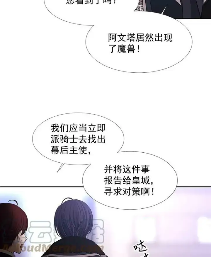 漫画《夏洛特与五门徒》18.贵客来访第7张图