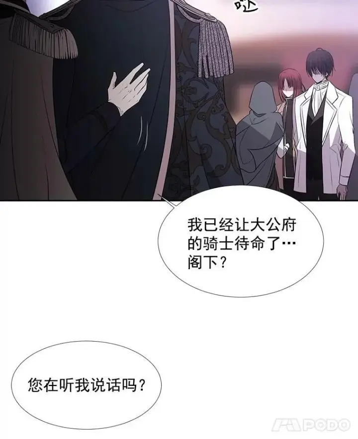 漫画《夏洛特与五门徒》18.贵客来访第8张图