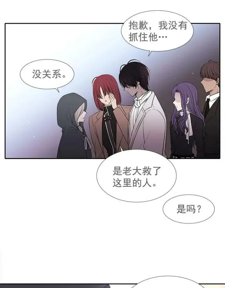 漫画《夏洛特与五门徒》18.贵客来访第9张图