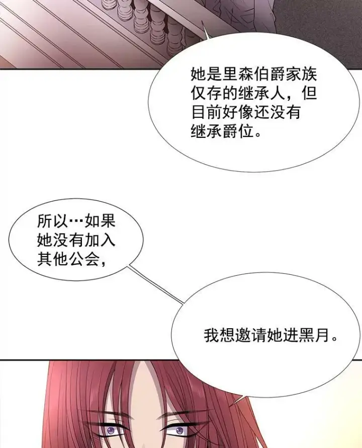 漫画《夏洛特与五门徒》19.出使玛贝尔第12张图
