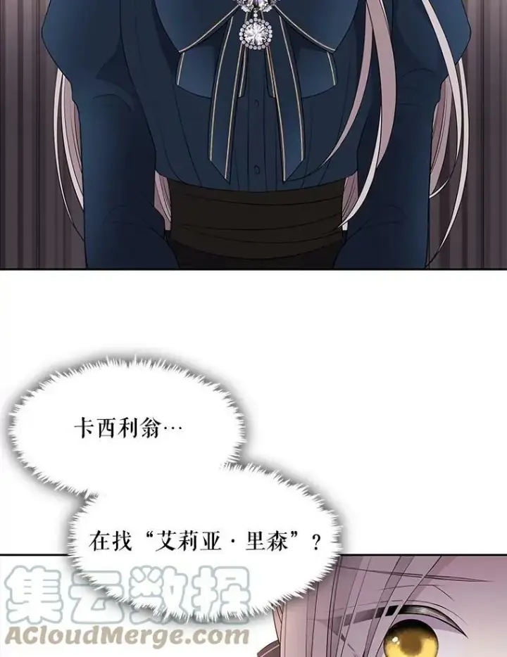 漫画《夏洛特与五门徒》19.出使玛贝尔第19张图