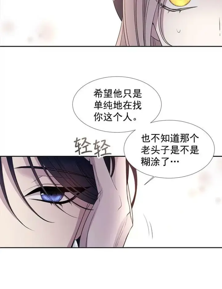 漫画《夏洛特与五门徒》19.出使玛贝尔第20张图