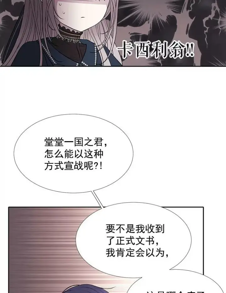 漫画《夏洛特与五门徒》19.出使玛贝尔第23张图