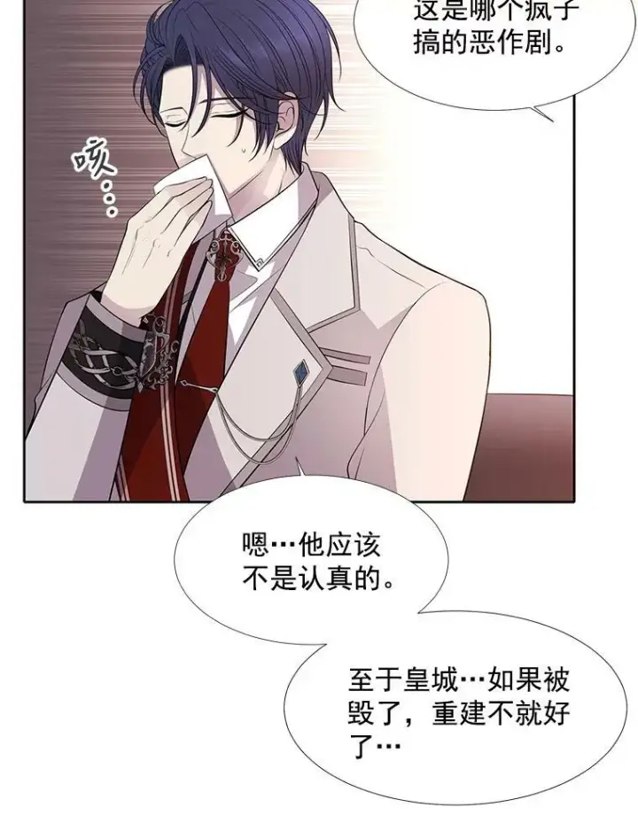 漫画《夏洛特与五门徒》19.出使玛贝尔第24张图