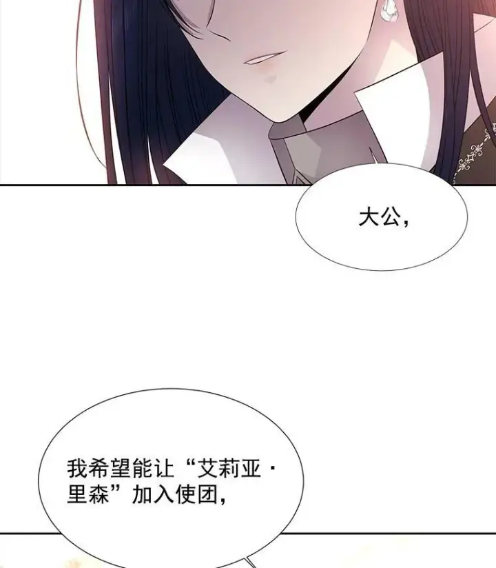 漫画《夏洛特与五门徒》19.出使玛贝尔第29张图