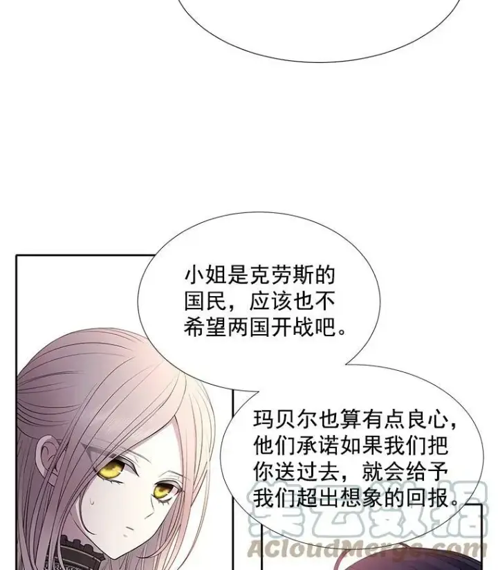 漫画《夏洛特与五门徒》19.出使玛贝尔第31张图