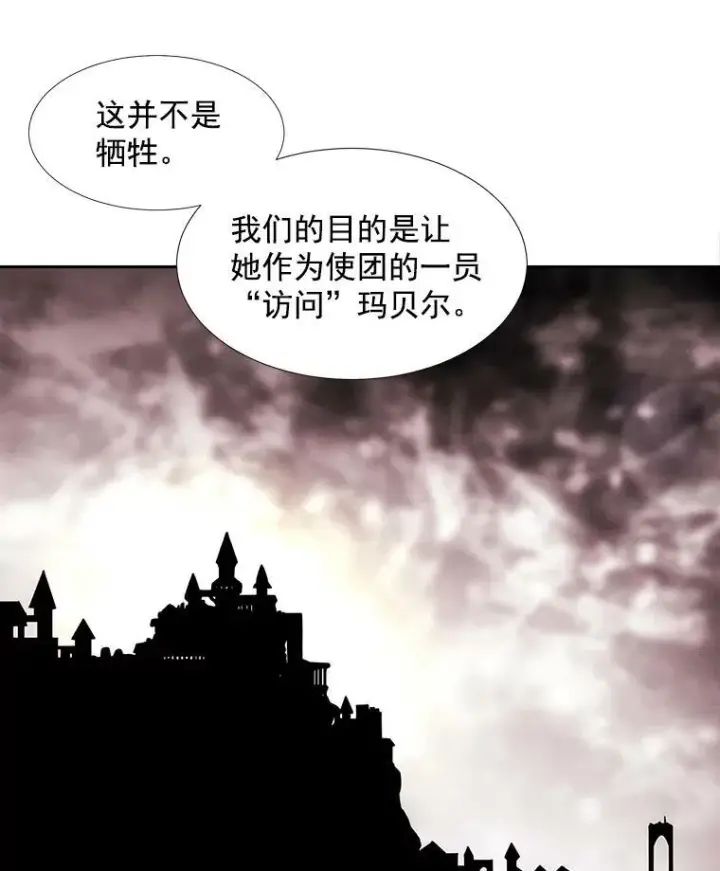 漫画《夏洛特与五门徒》19.出使玛贝尔第33张图