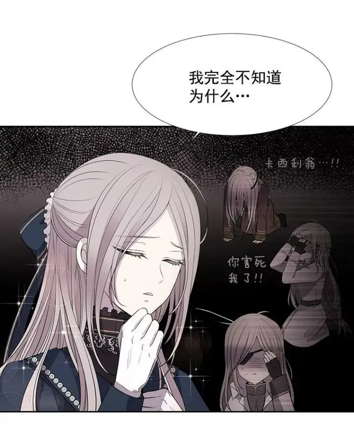 漫画《夏洛特与五门徒》19.出使玛贝尔第39张图