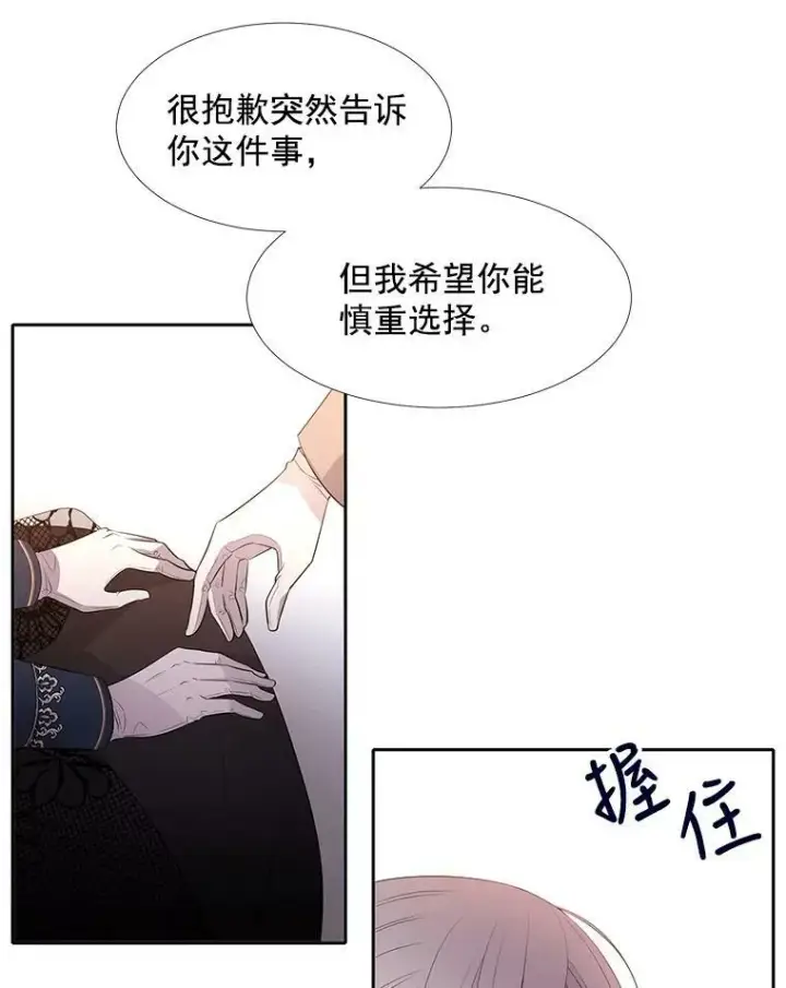 漫画《夏洛特与五门徒》19.出使玛贝尔第41张图