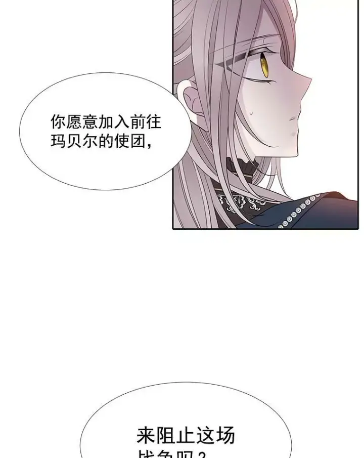 漫画《夏洛特与五门徒》19.出使玛贝尔第42张图