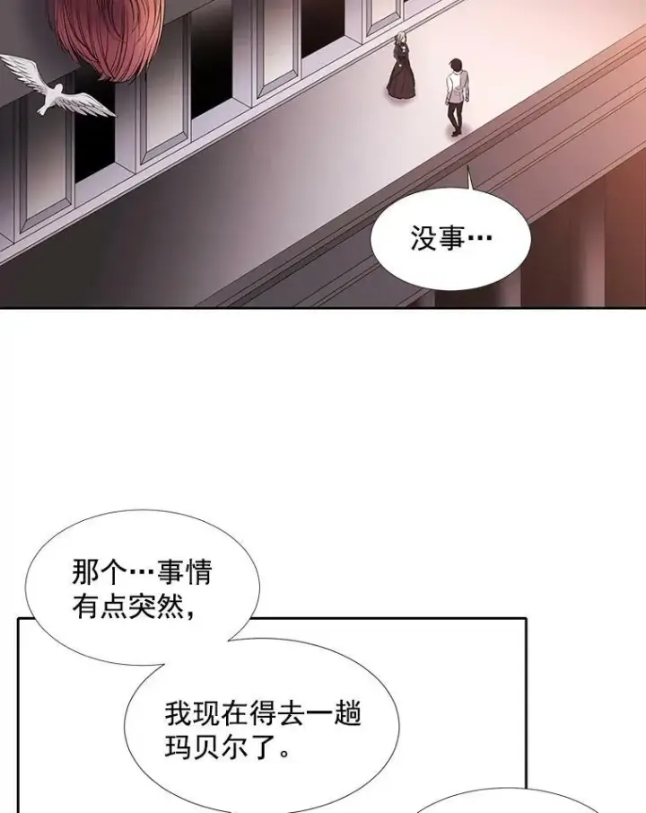 漫画《夏洛特与五门徒》19.出使玛贝尔第47张图