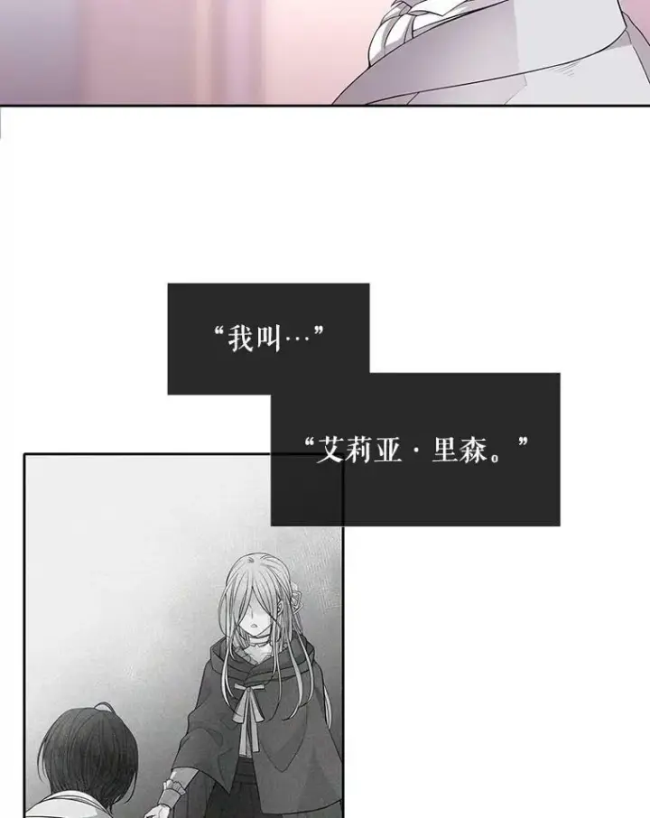 漫画《夏洛特与五门徒》19.出使玛贝尔第5张图
