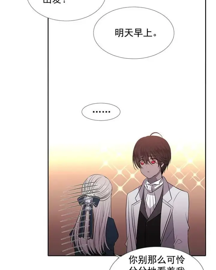 漫画《夏洛特与五门徒》19.出使玛贝尔第59张图
