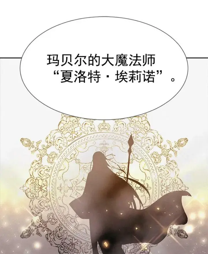 漫画《夏洛特与五门徒》19.出使玛贝尔第68张图