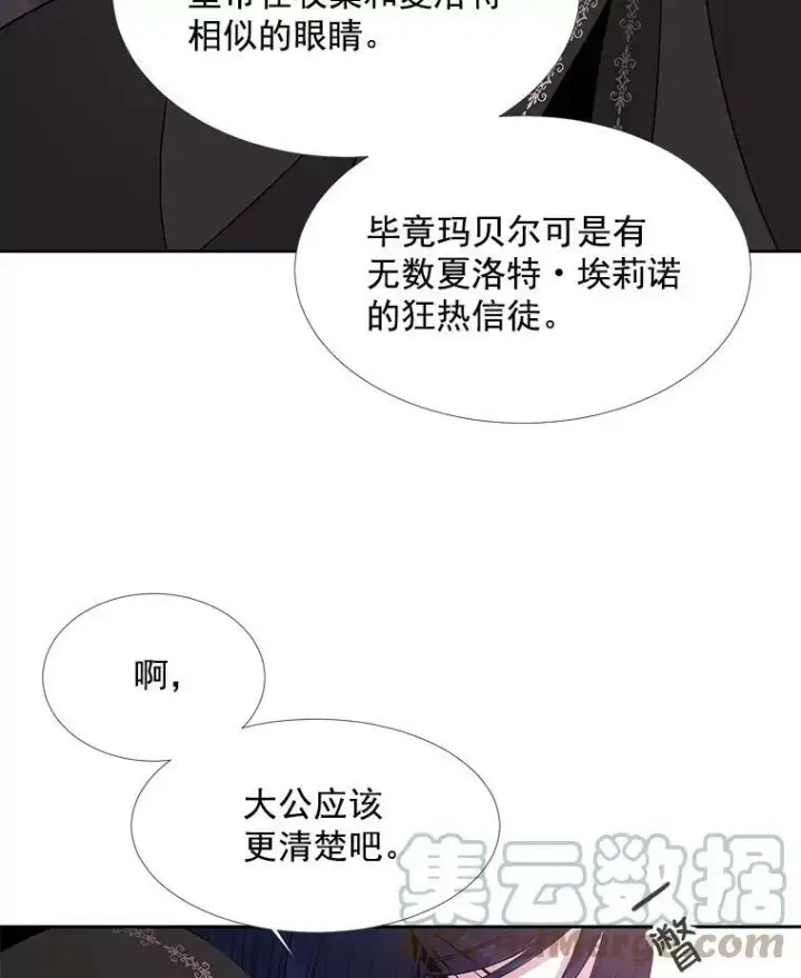 漫画《夏洛特与五门徒》19.出使玛贝尔第73张图