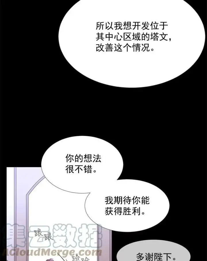 漫画《夏洛特与五门徒》20.第一个弟子第13张图