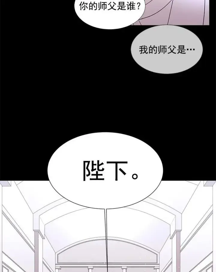 漫画《夏洛特与五门徒》20.第一个弟子第15张图