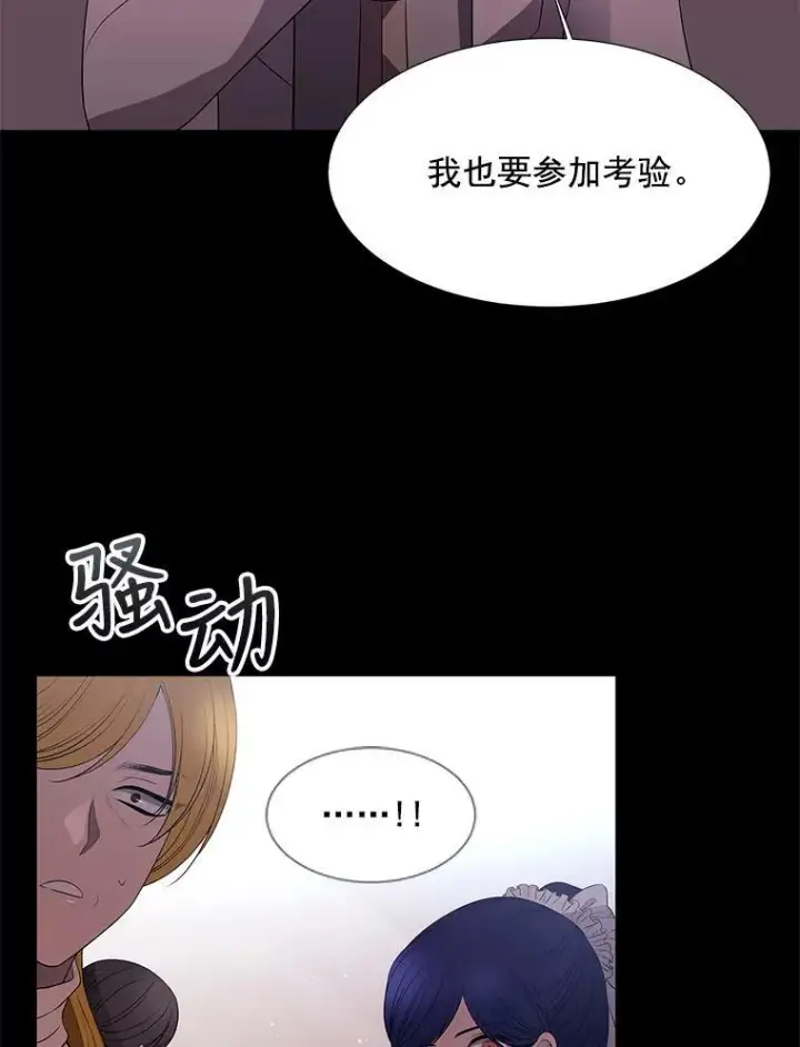 漫画《夏洛特与五门徒》20.第一个弟子第18张图