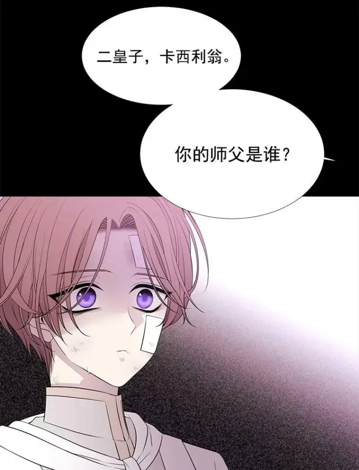 漫画《夏洛特与五门徒》20.第一个弟子第23张图