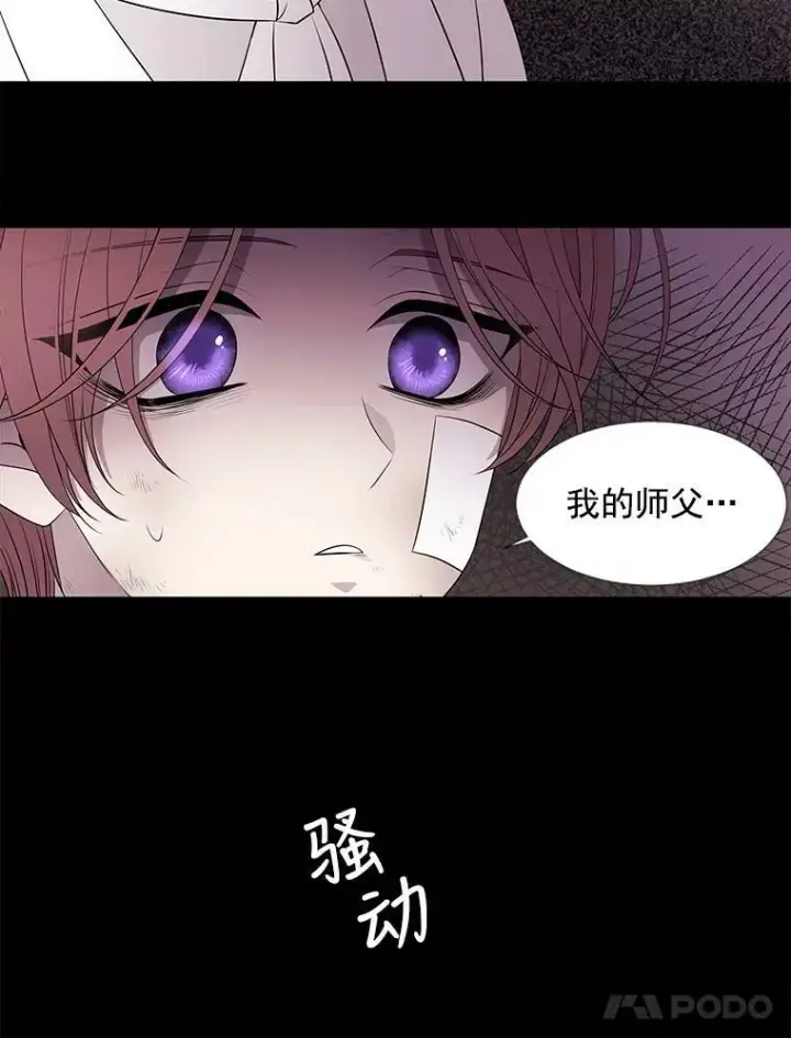 漫画《夏洛特与五门徒》20.第一个弟子第24张图