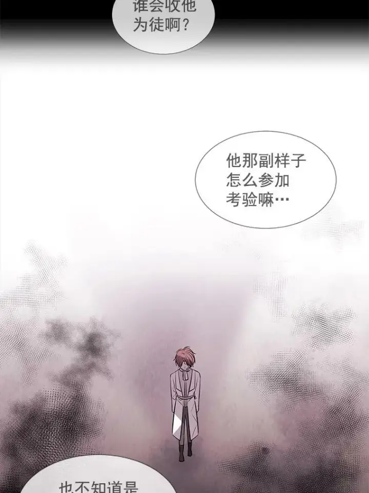 漫画《夏洛特与五门徒》20.第一个弟子第26张图