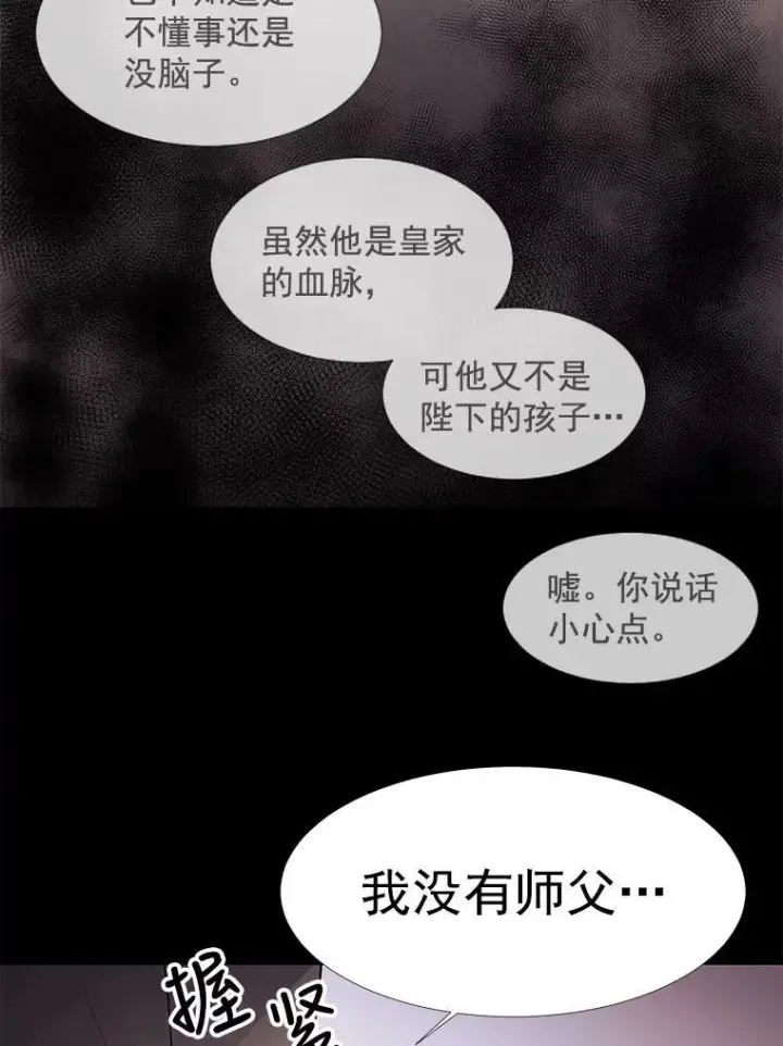 漫画《夏洛特与五门徒》20.第一个弟子第27张图