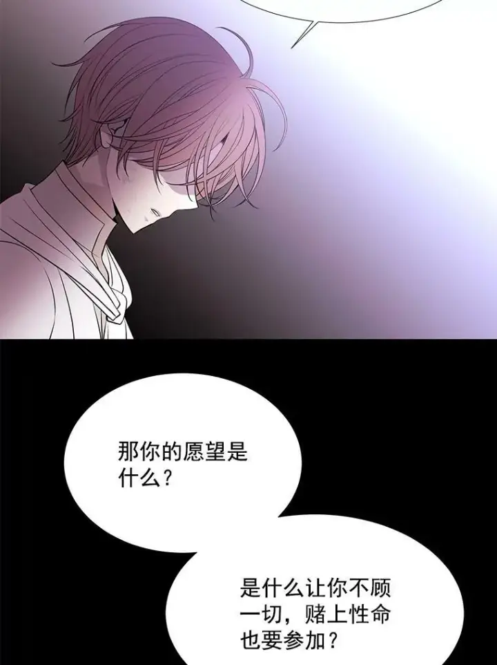 漫画《夏洛特与五门徒》20.第一个弟子第30张图