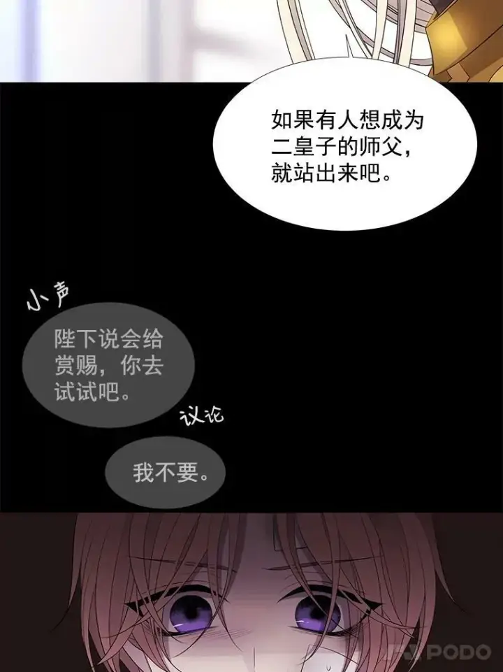 漫画《夏洛特与五门徒》20.第一个弟子第53张图