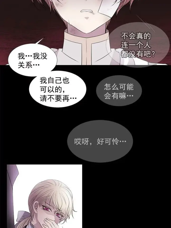 漫画《夏洛特与五门徒》20.第一个弟子第54张图