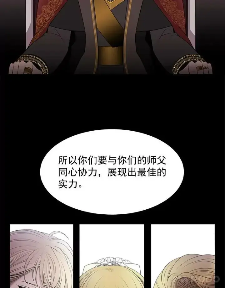 漫画《夏洛特与五门徒》20.第一个弟子第6张图