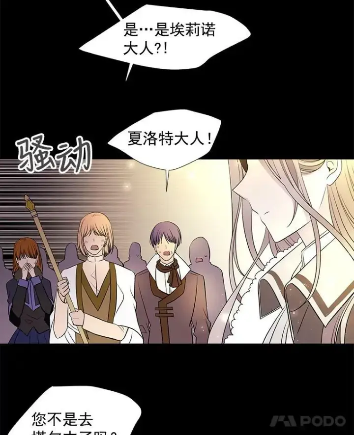 漫画《夏洛特与五门徒》20.第一个弟子第66张图