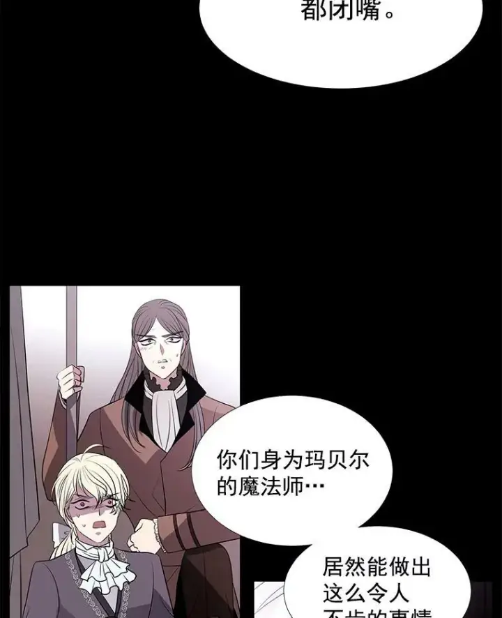 漫画《夏洛特与五门徒》20.第一个弟子第68张图