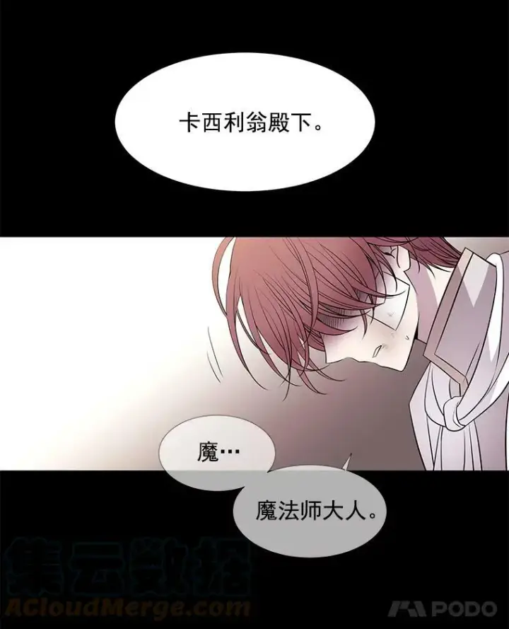 漫画《夏洛特与五门徒》20.第一个弟子第70张图