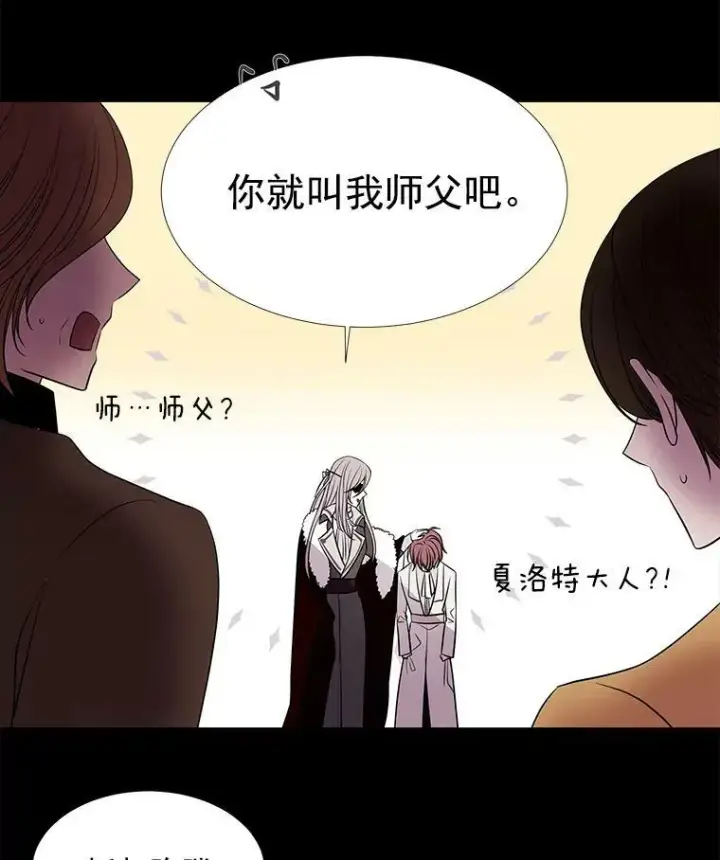 漫画《夏洛特与五门徒》20.第一个弟子第71张图