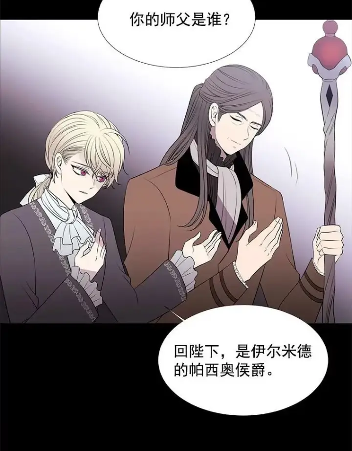 漫画《夏洛特与五门徒》20.第一个弟子第8张图