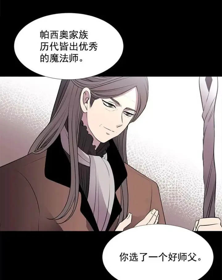 漫画《夏洛特与五门徒》20.第一个弟子第9张图