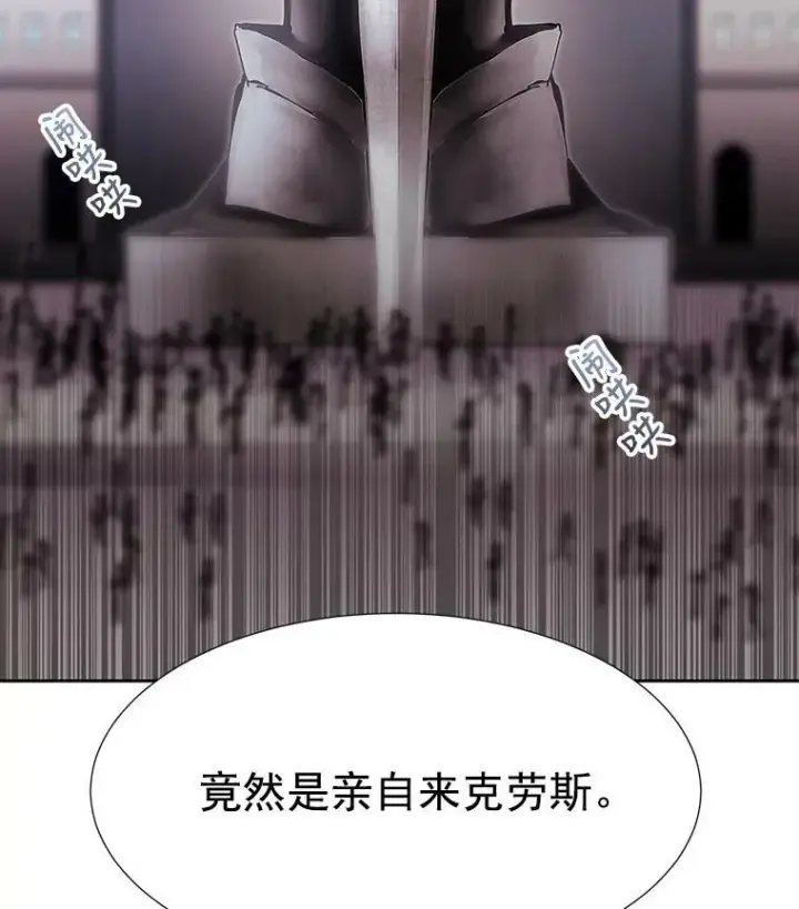 漫画《夏洛特与五门徒》21.使团见面第11张图