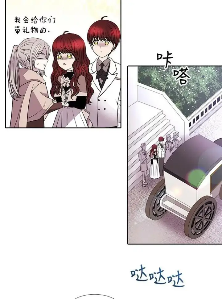 漫画《夏洛特与五门徒》21.使团见面第15张图