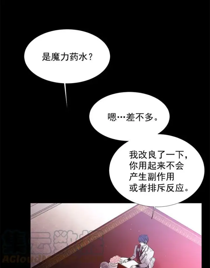 漫画《夏洛特与五门徒》21.使团见面第28张图
