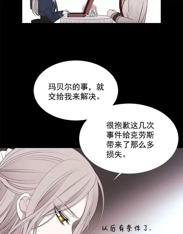 漫画《夏洛特与五门徒》21.使团见面第32张图