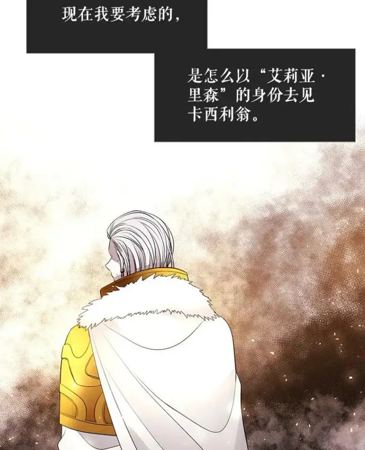 漫画《夏洛特与五门徒》21.使团见面第45张图
